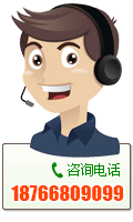 征询电话:18766809099